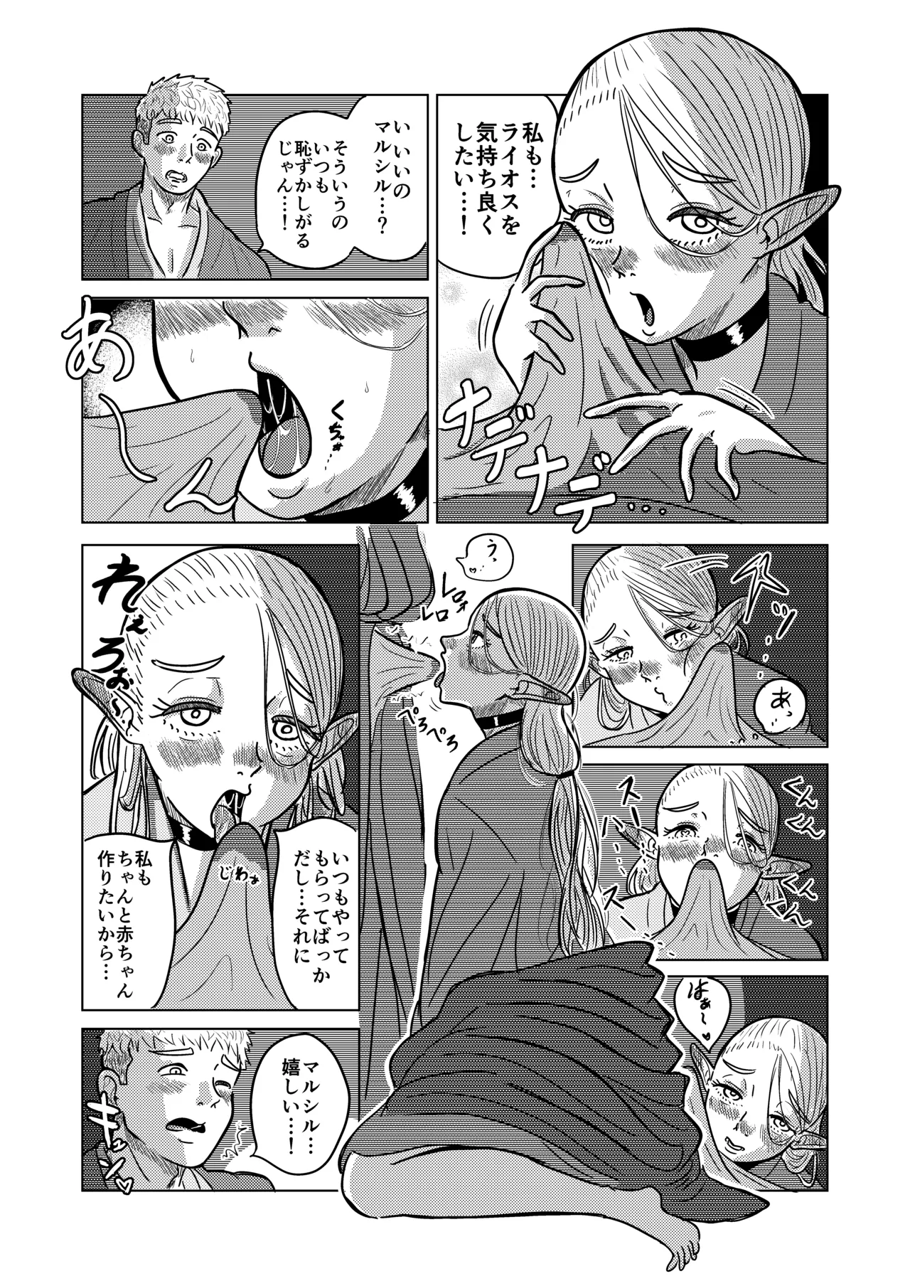 マルシルと温泉えっち夜 - Page 30