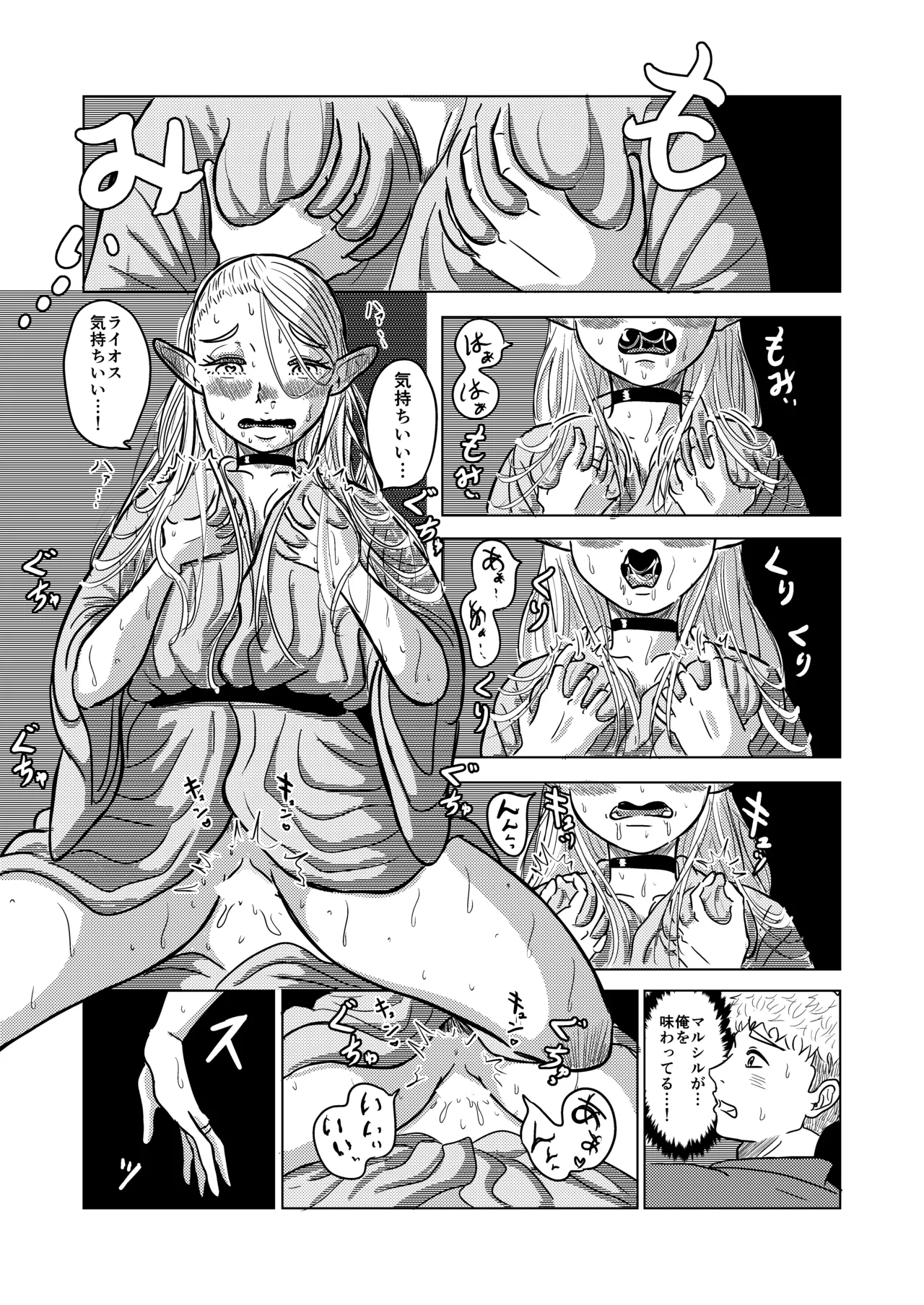 マルシルと温泉えっち夜 - Page 38