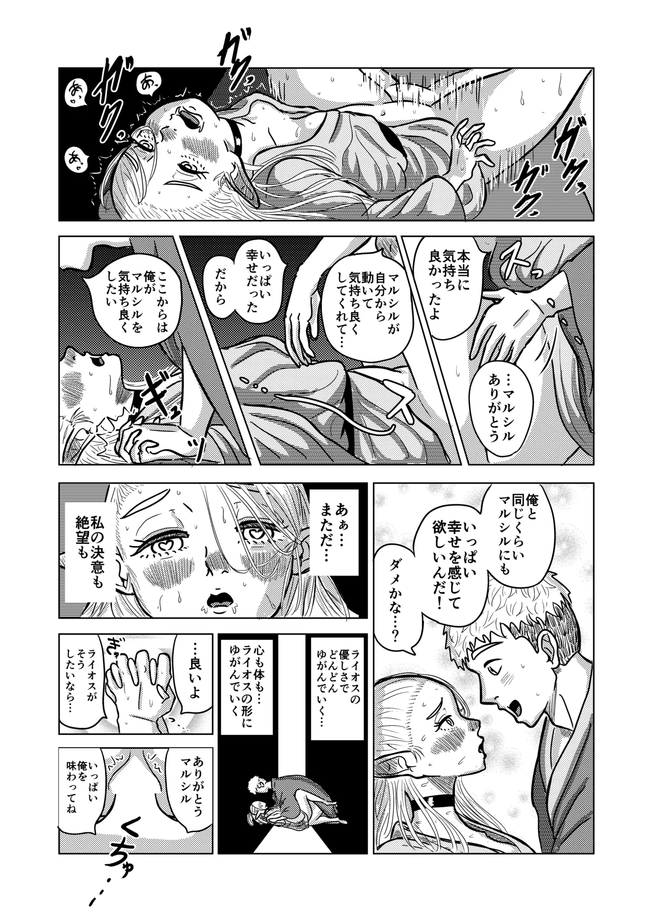 マルシルと温泉えっち夜 - Page 44