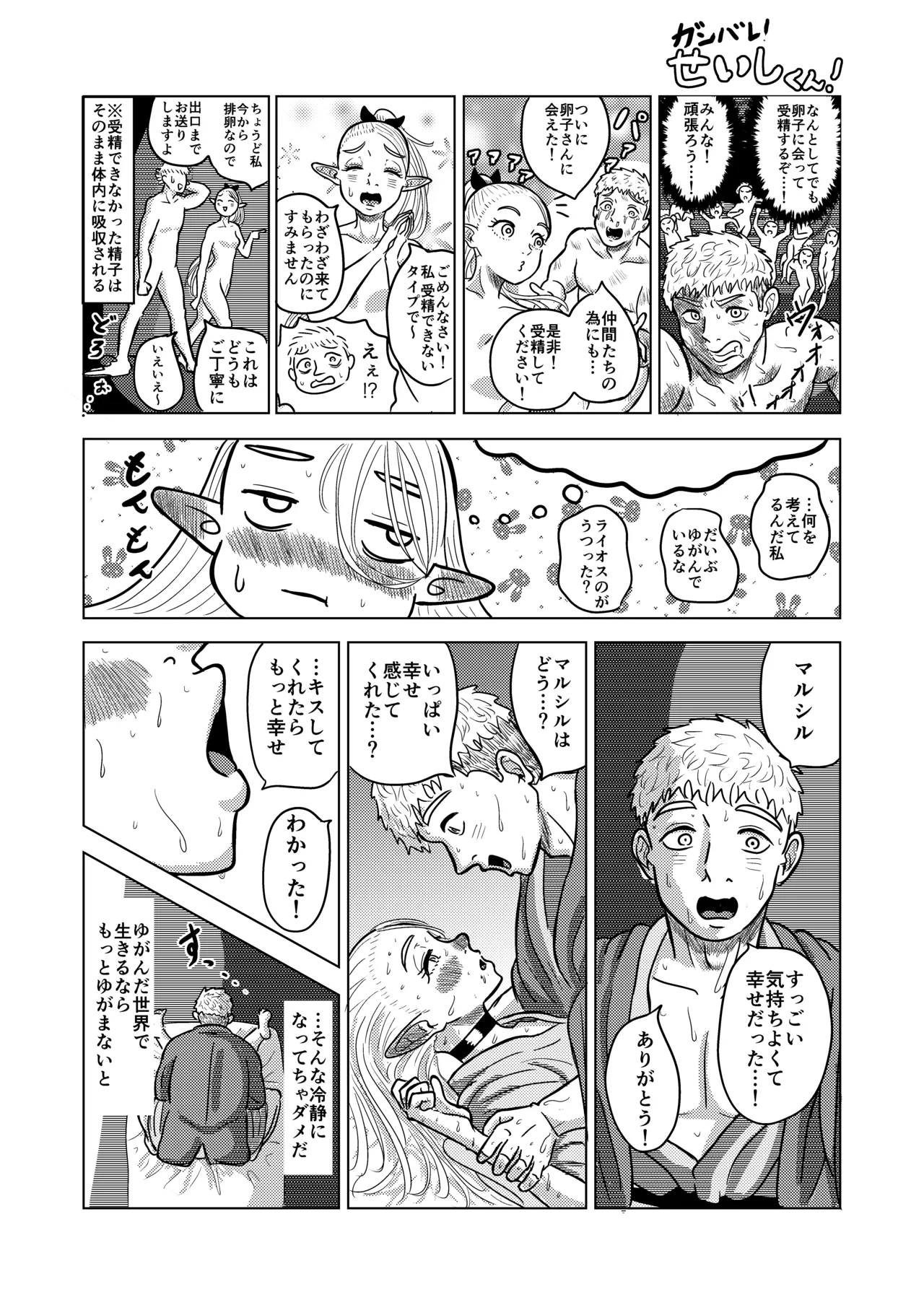 マルシルと温泉えっち夜 - Page 49