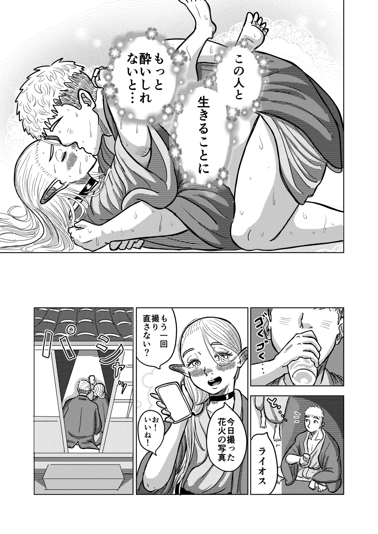 マルシルと温泉えっち夜 - Page 50