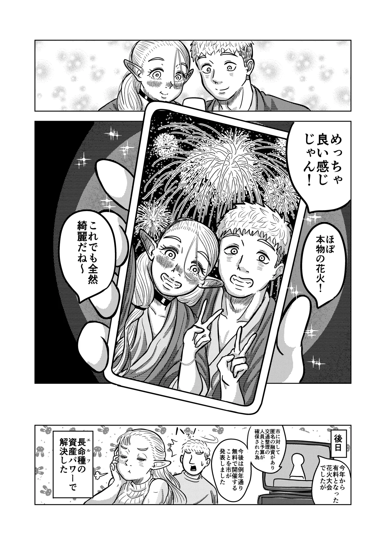 マルシルと温泉えっち夜 - Page 51