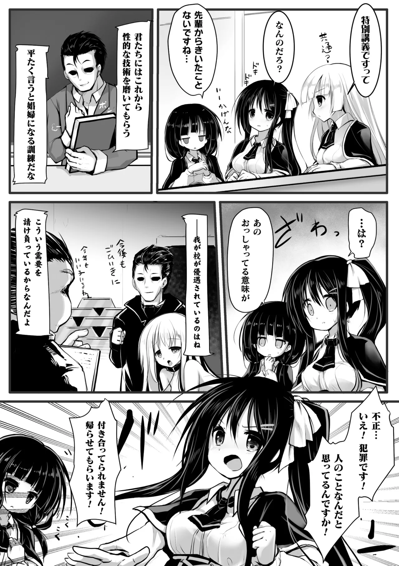 2D Comic Magazine Kikaikan Ningen Bokujou Vol. 3 - Page 24
