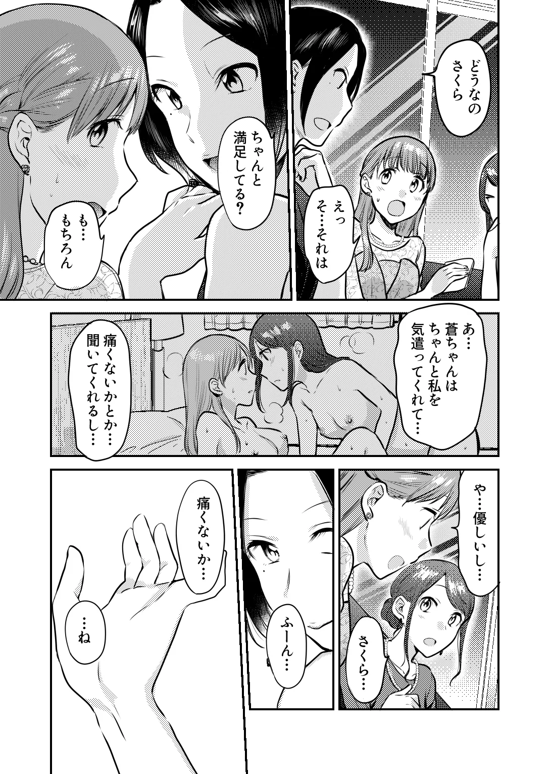 Honto no kanojo - Page 10