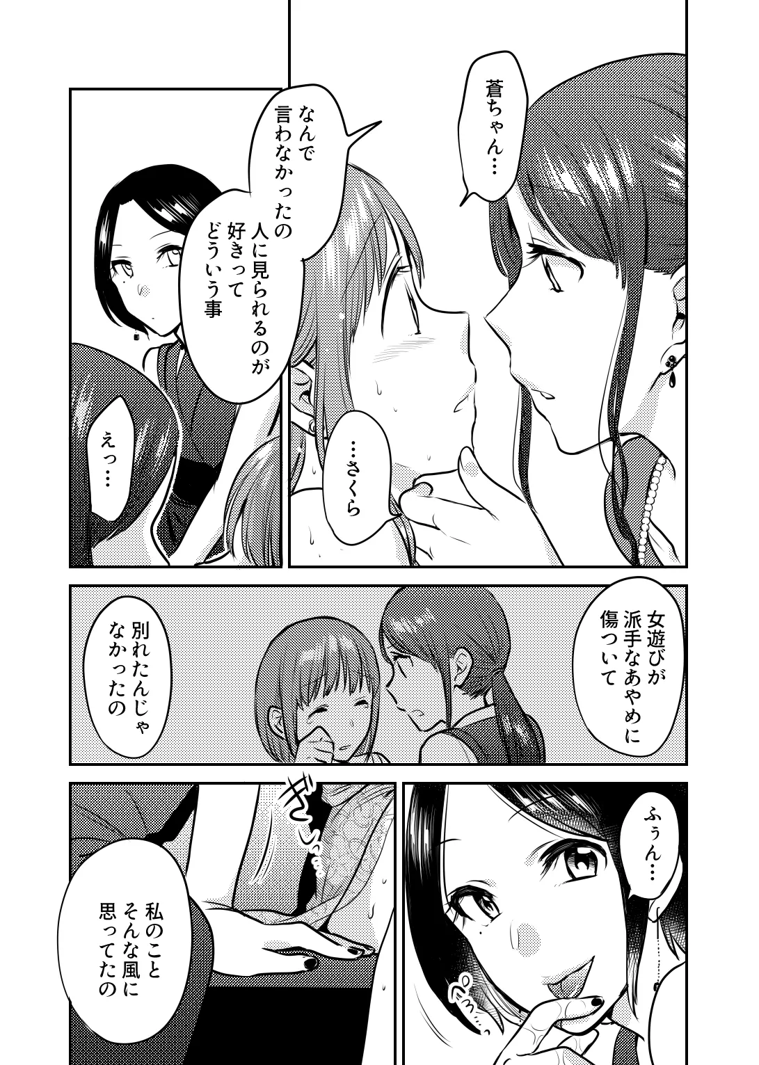Honto no kanojo - Page 16