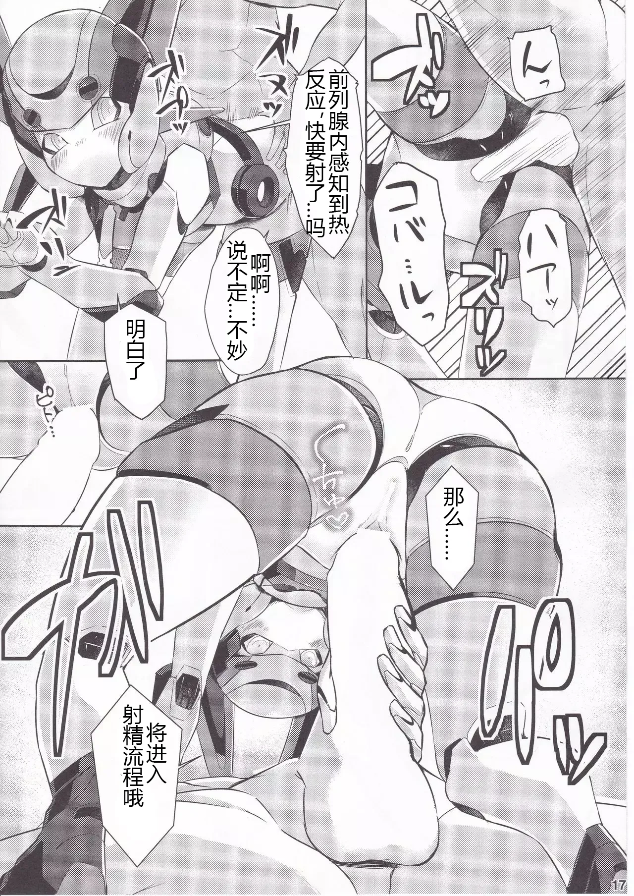 コバルとライフ Chinese - Page 16