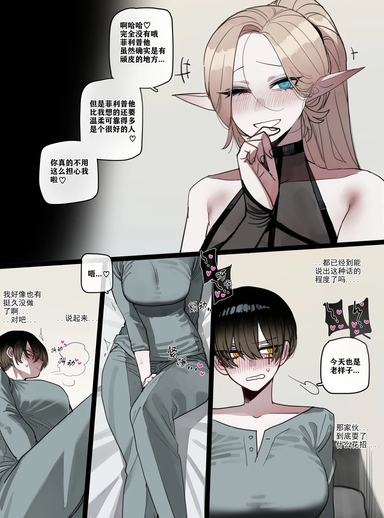 被新来的色小鬼猎取调教成专属肉便器的高等精灵雅舒 - Page 16