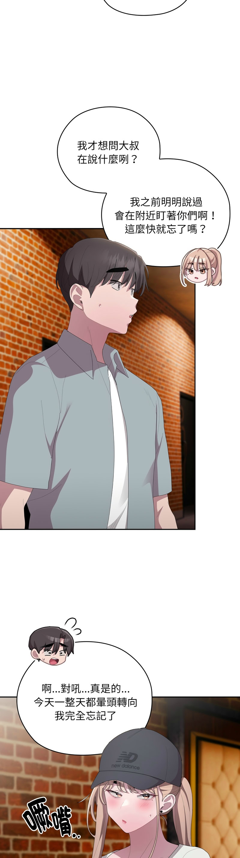 大企业里的小秘密／Troublesome Employee Warning 46-61 - Page 25