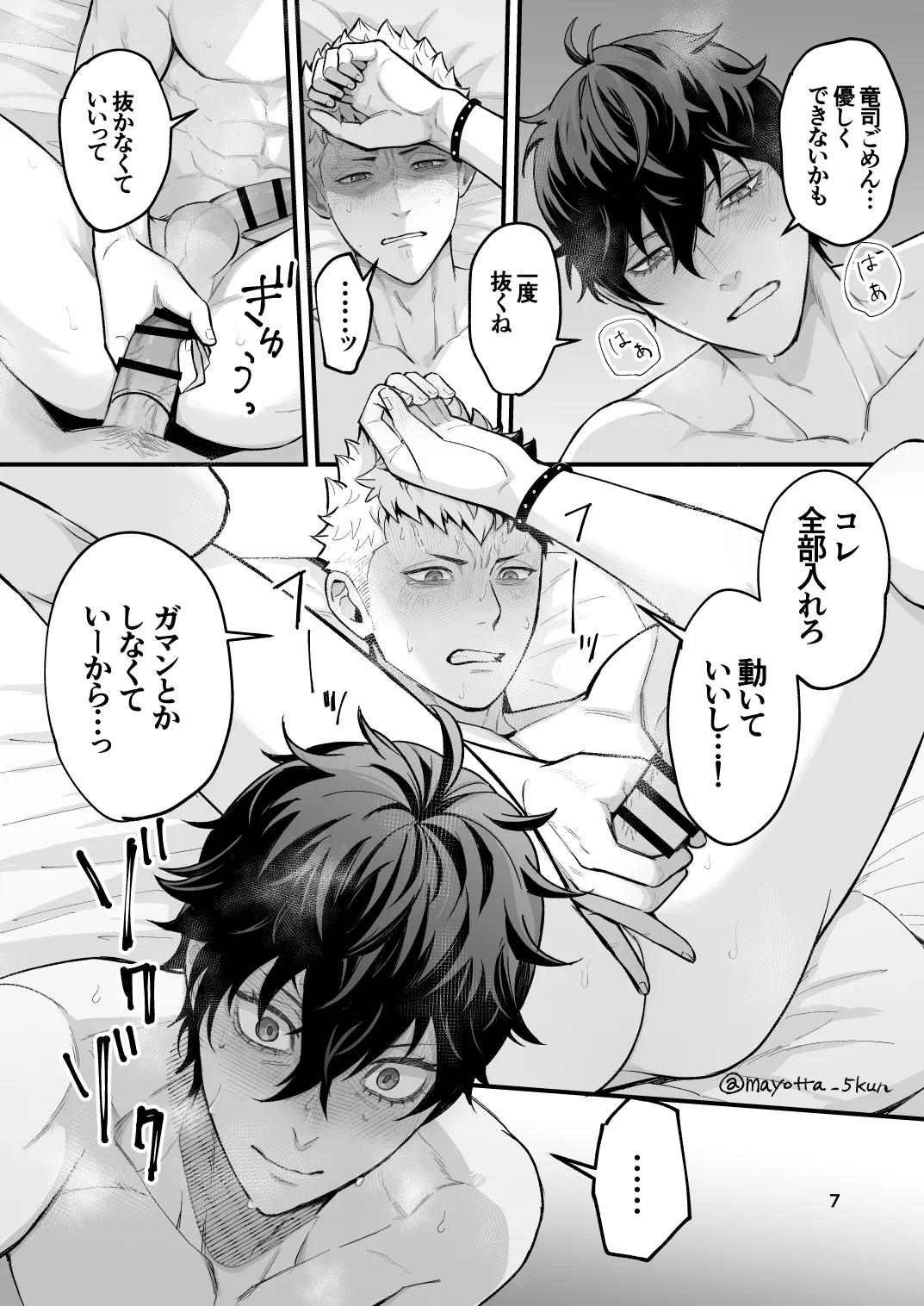 Ryuji x Joker Reversible - Persona 5 - Page 21