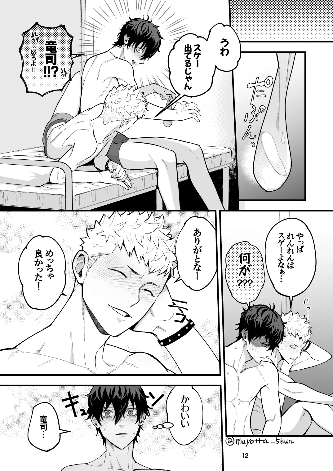 Ryuji x Joker Reversible - Persona 5 - Page 26