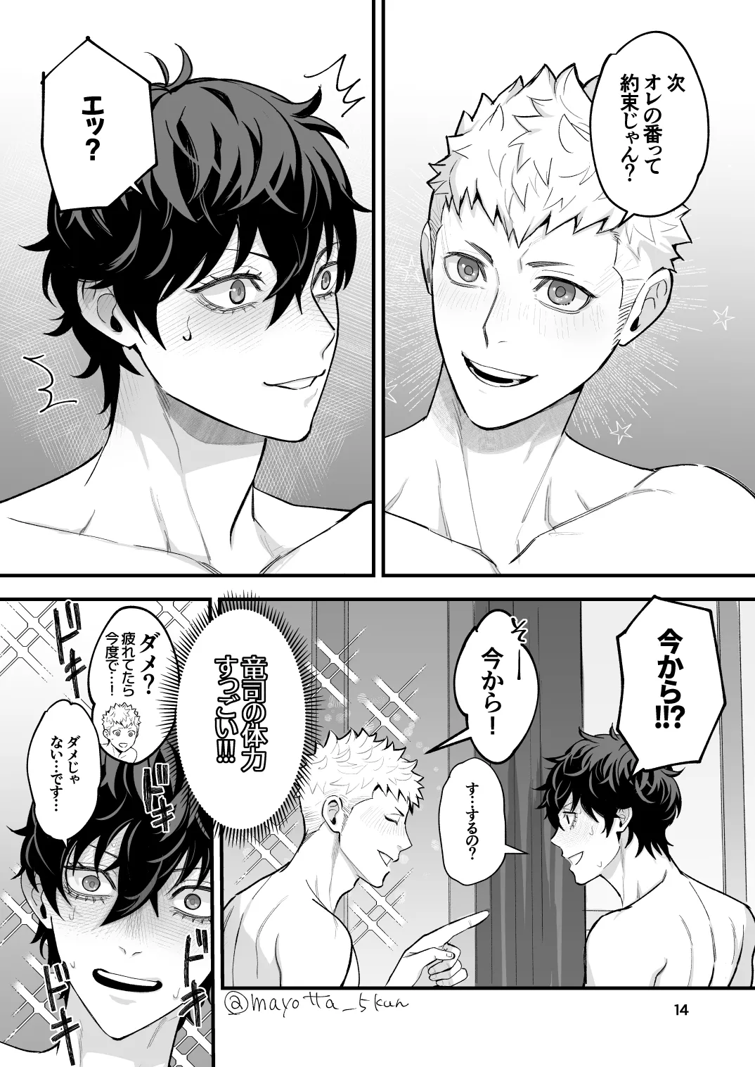 Ryuji x Joker Reversible - Persona 5 - Page 28