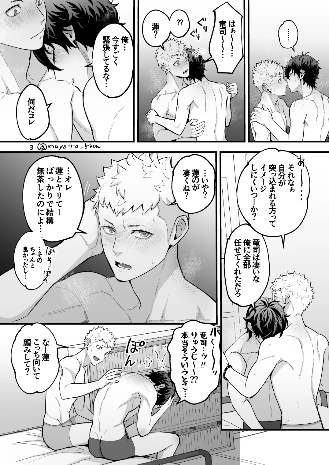 Ryuji x Joker Reversible - Persona 5 - Page 32