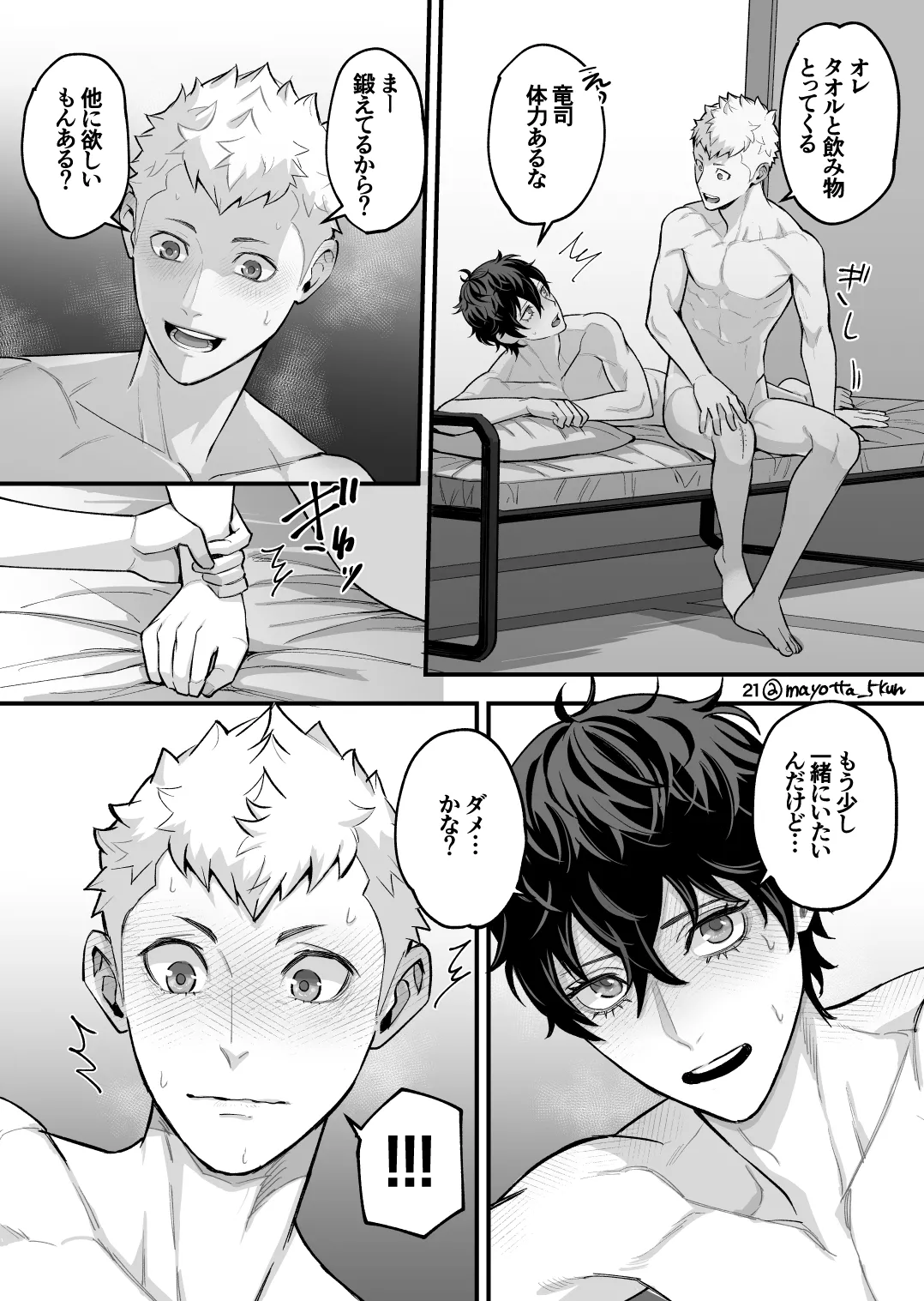 Ryuji x Joker Reversible - Persona 5 - Page 50