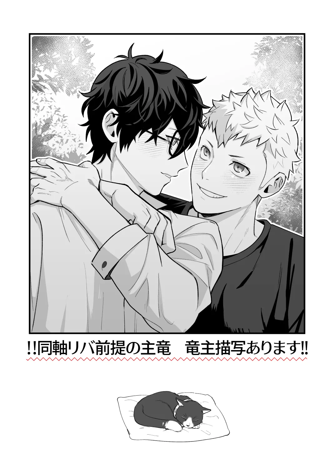 Ryuji x Joker Reversible - Persona 5 - Page 52