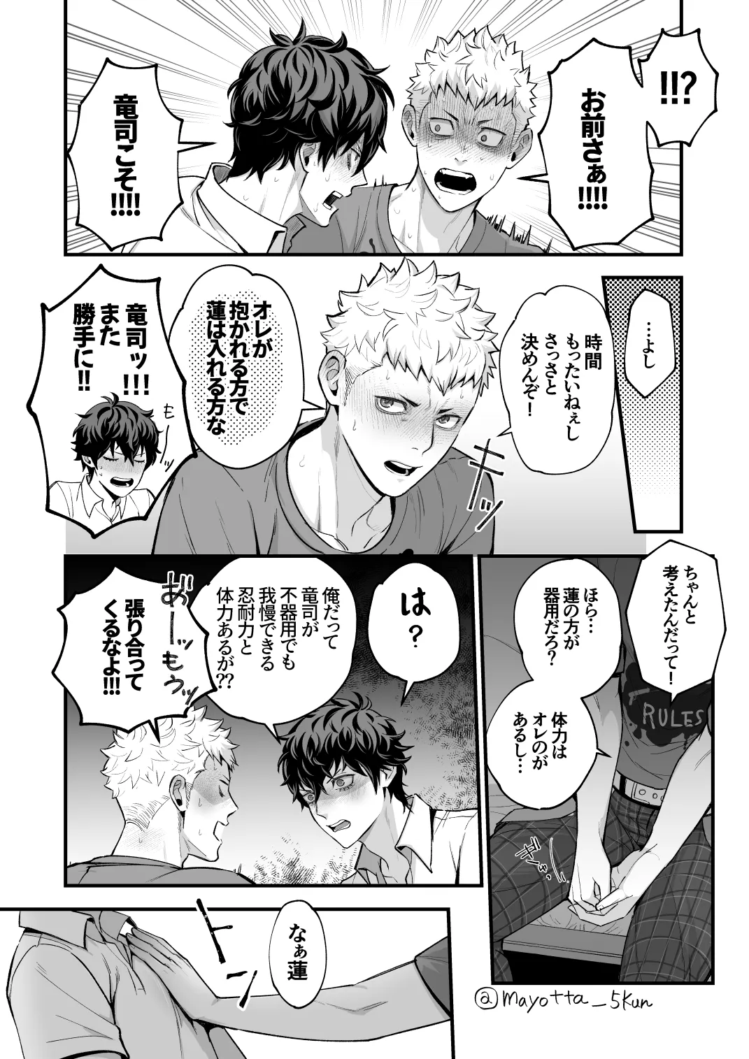 Ryuji x Joker Reversible - Persona 5 - Page 9