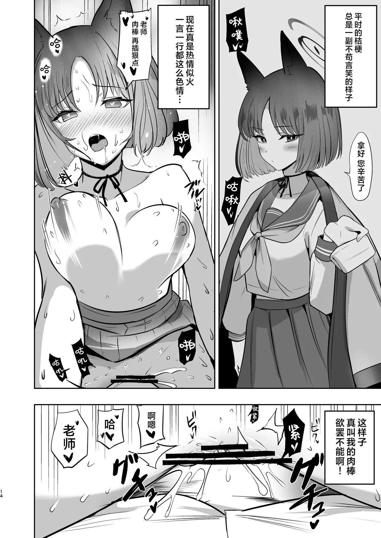Kanojo to Himitsu no Taieki Koukan | 和小女友偷偷地体液交换 - Page 14