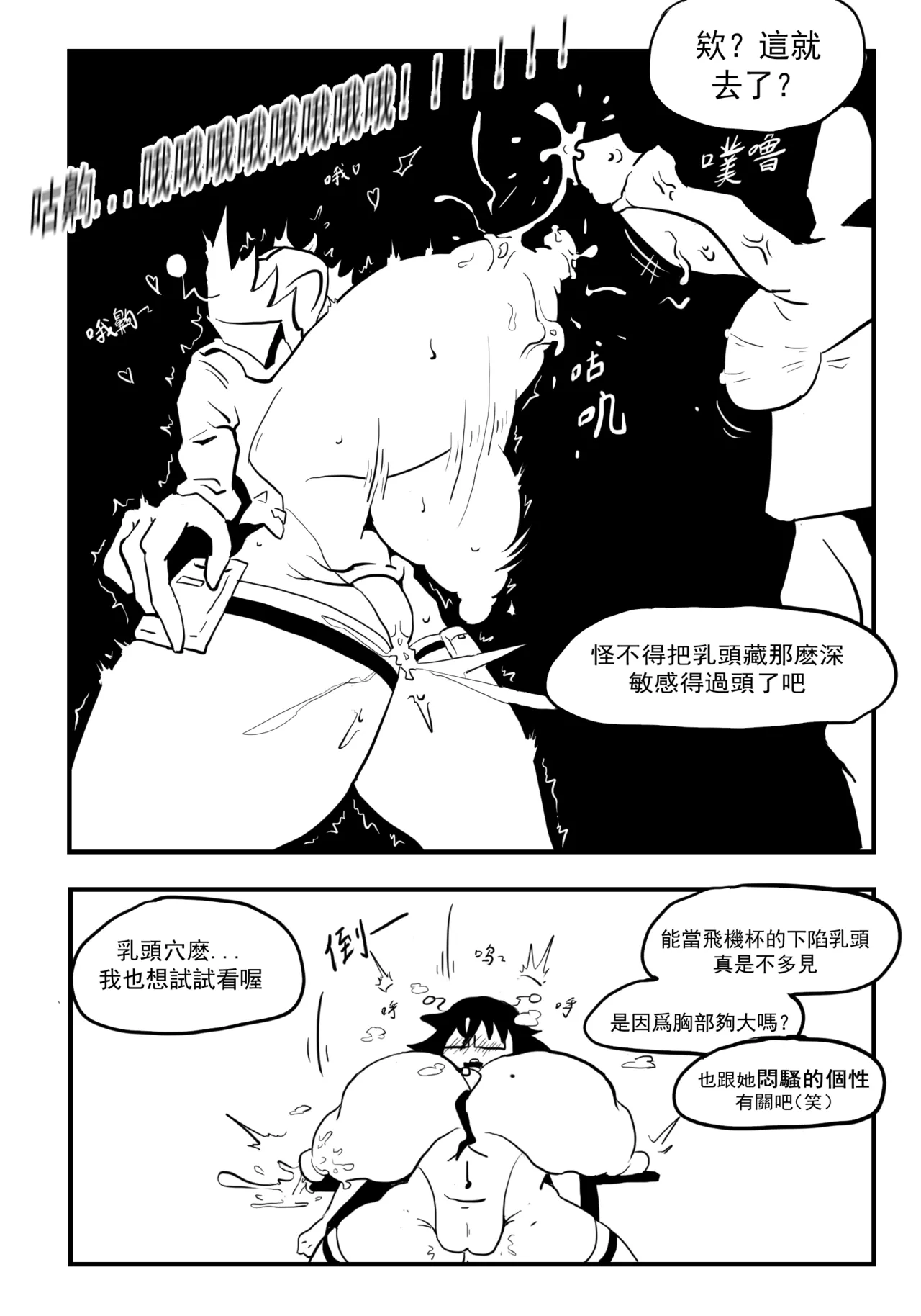 道歉时要被种付交配不是常识吗 - Page 17