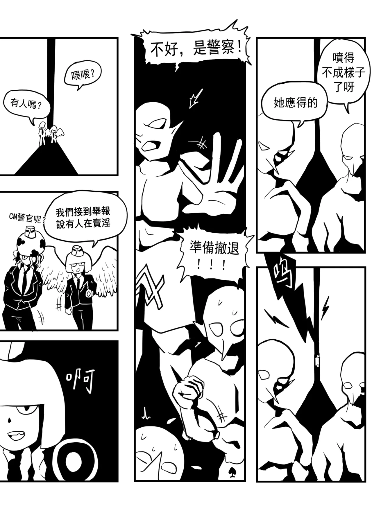 道歉时要被种付交配不是常识吗 - Page 31