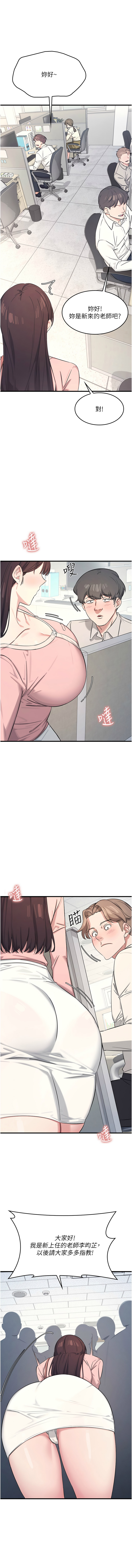 羞耻课堂 | 羞恥課堂 1-12 - Page 10