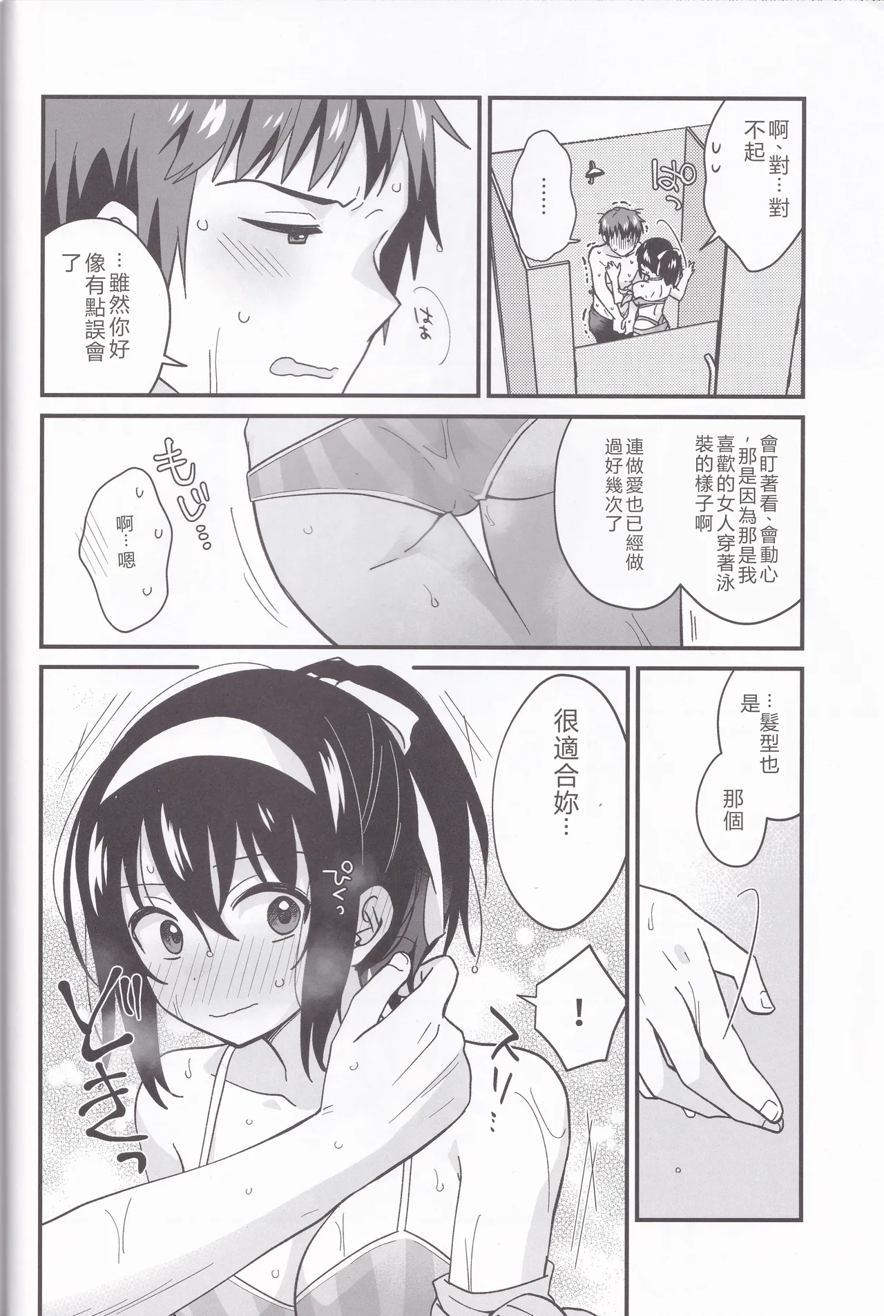 Mizugi  Ponyta ja Shikatanai! - Page 10