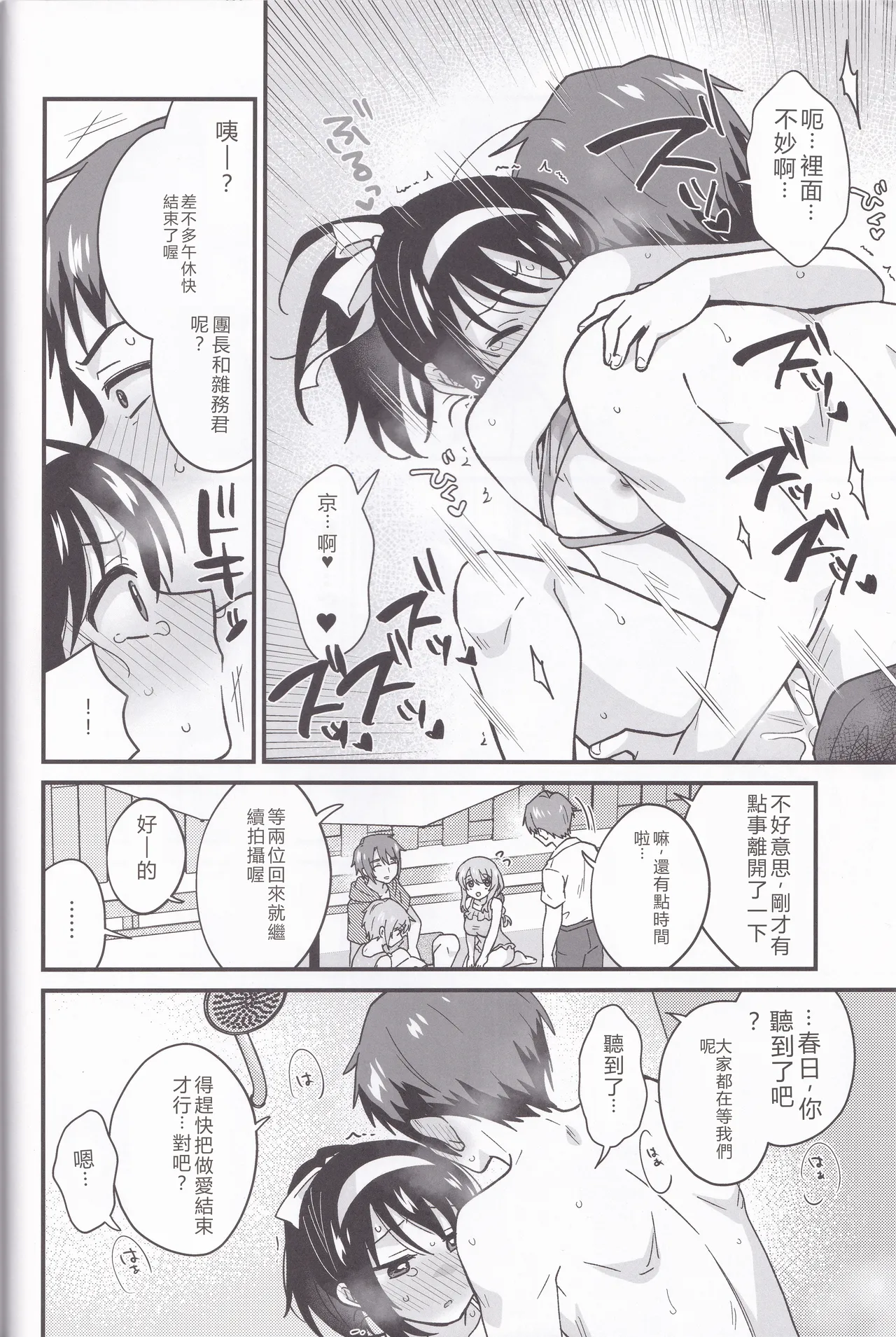 Mizugi  Ponyta ja Shikatanai! - Page 14