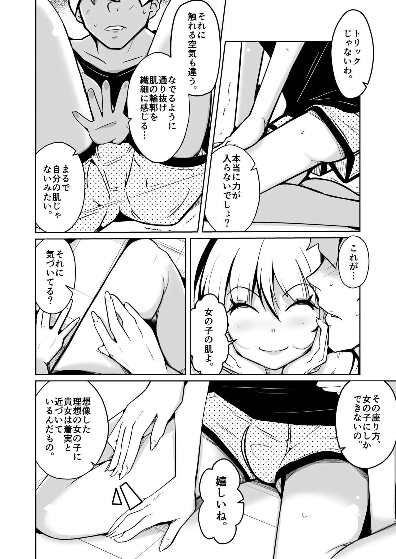 Hontouni Onnanoko ni Naru Anji - Page 12