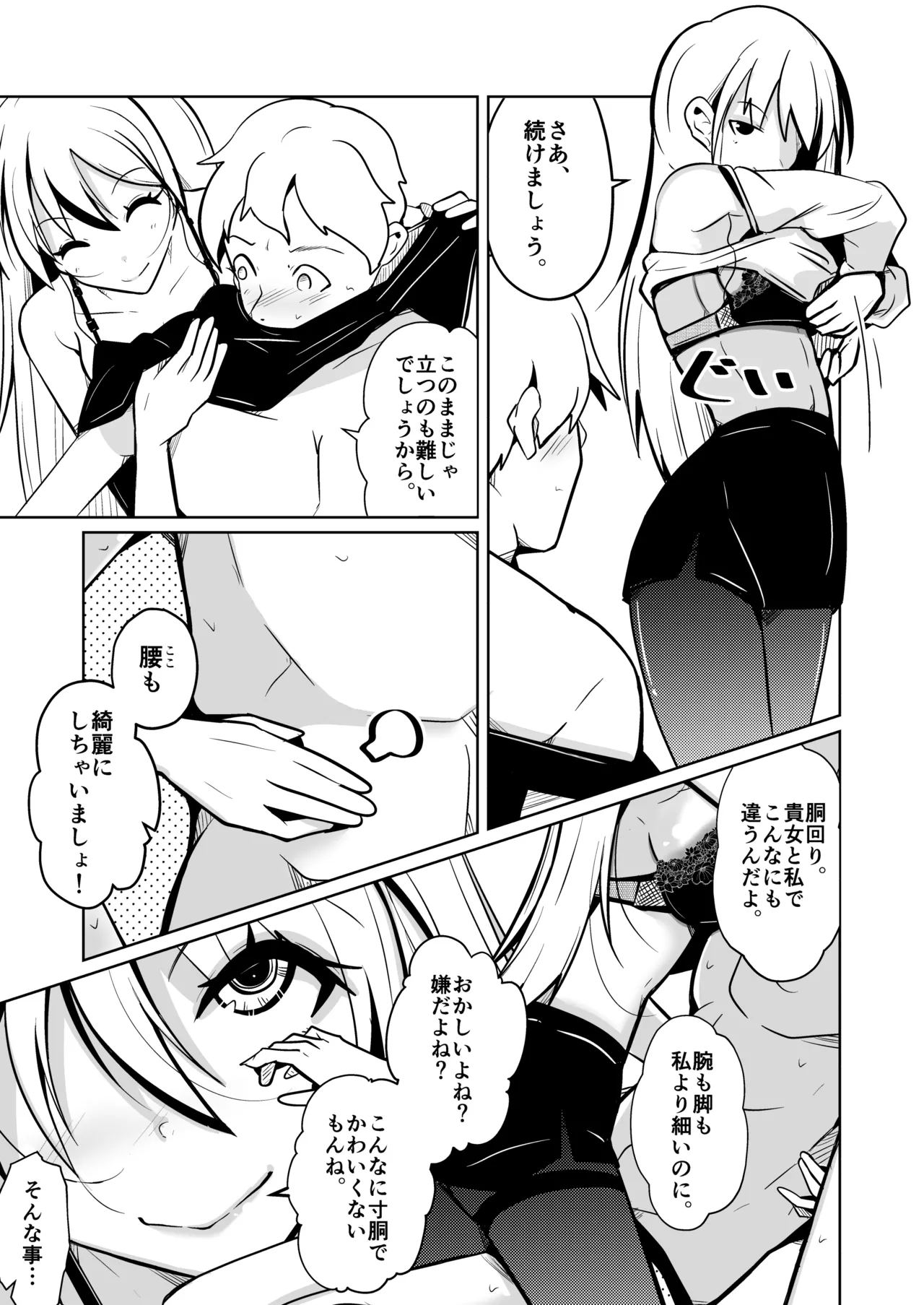 Hontouni Onnanoko ni Naru Anji - Page 13