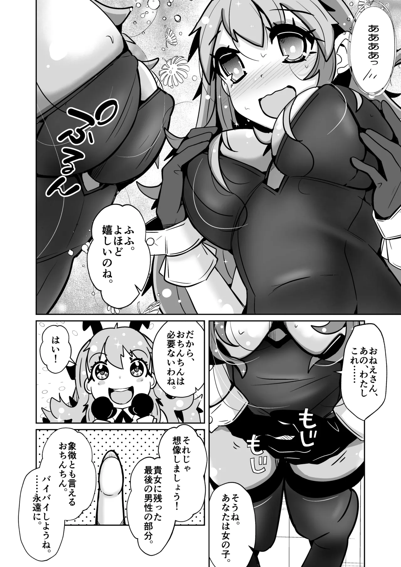 Hontouni Onnanoko ni Naru Anji - Page 28