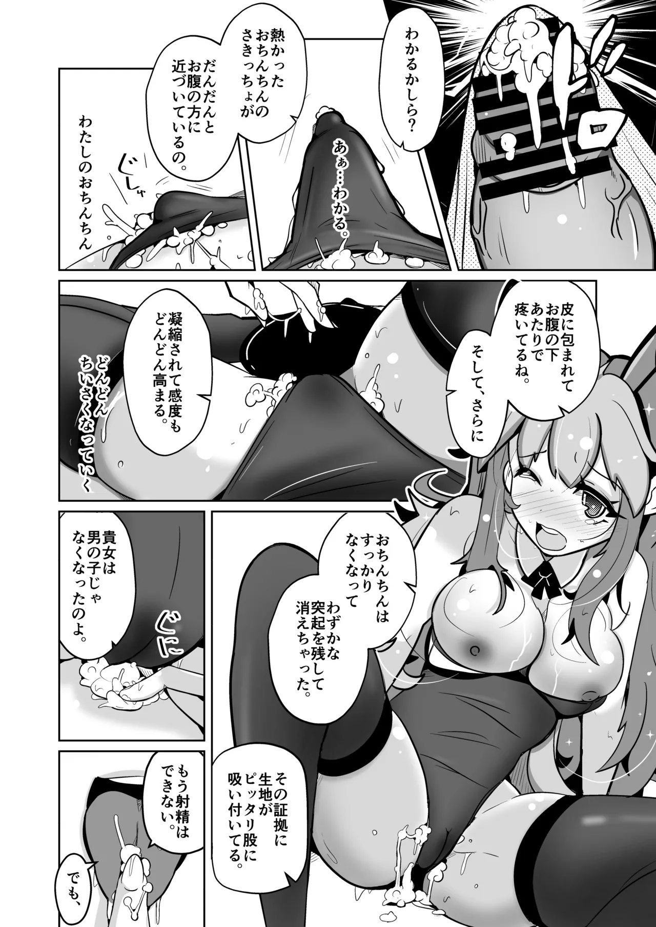 Hontouni Onnanoko ni Naru Anji - Page 30