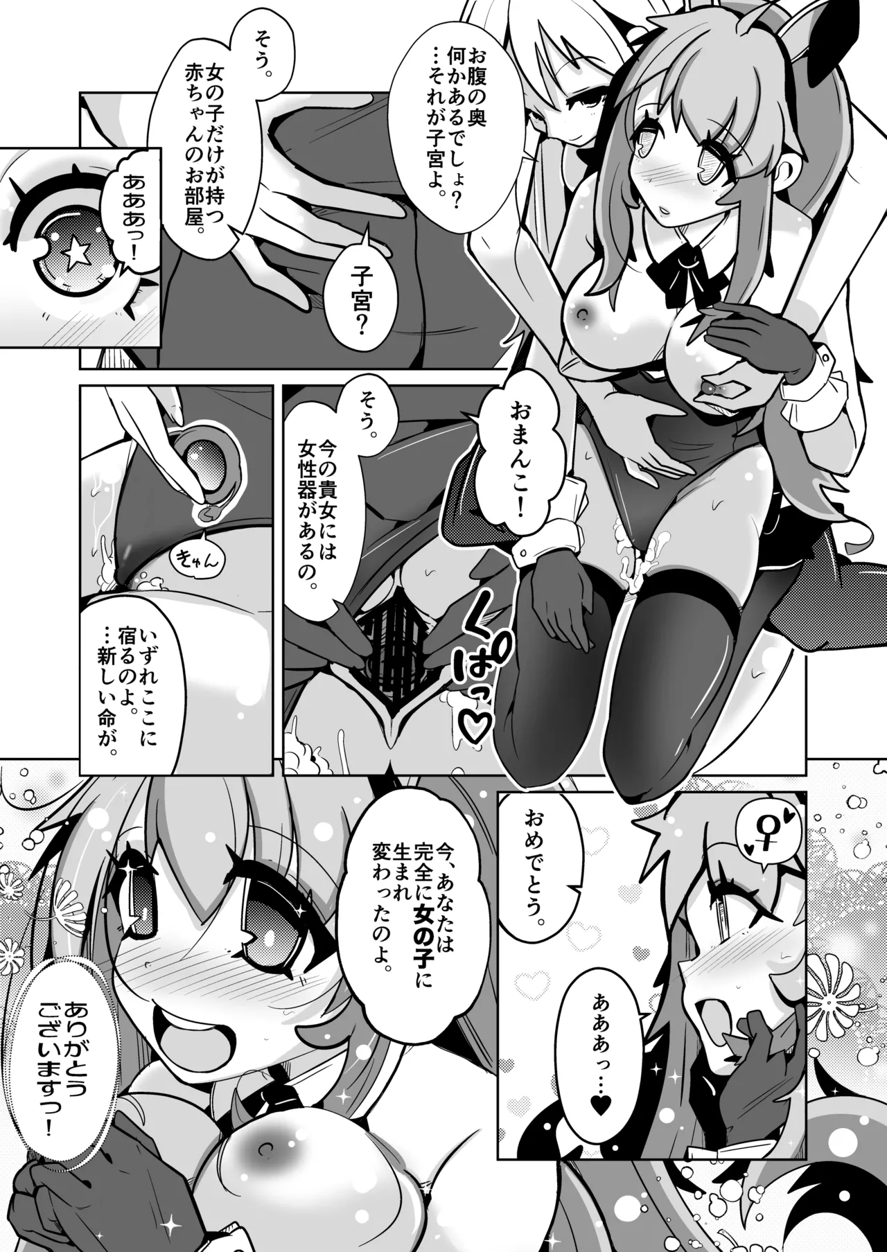 Hontouni Onnanoko ni Naru Anji - Page 31