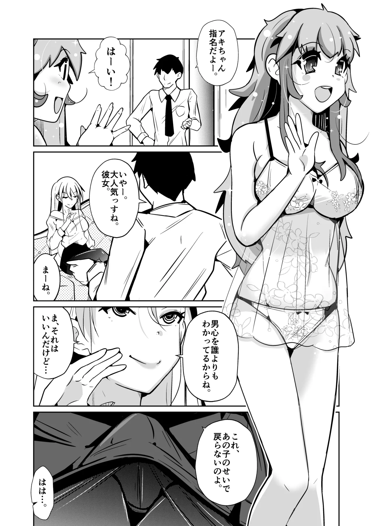 Hontouni Onnanoko ni Naru Anji - Page 46