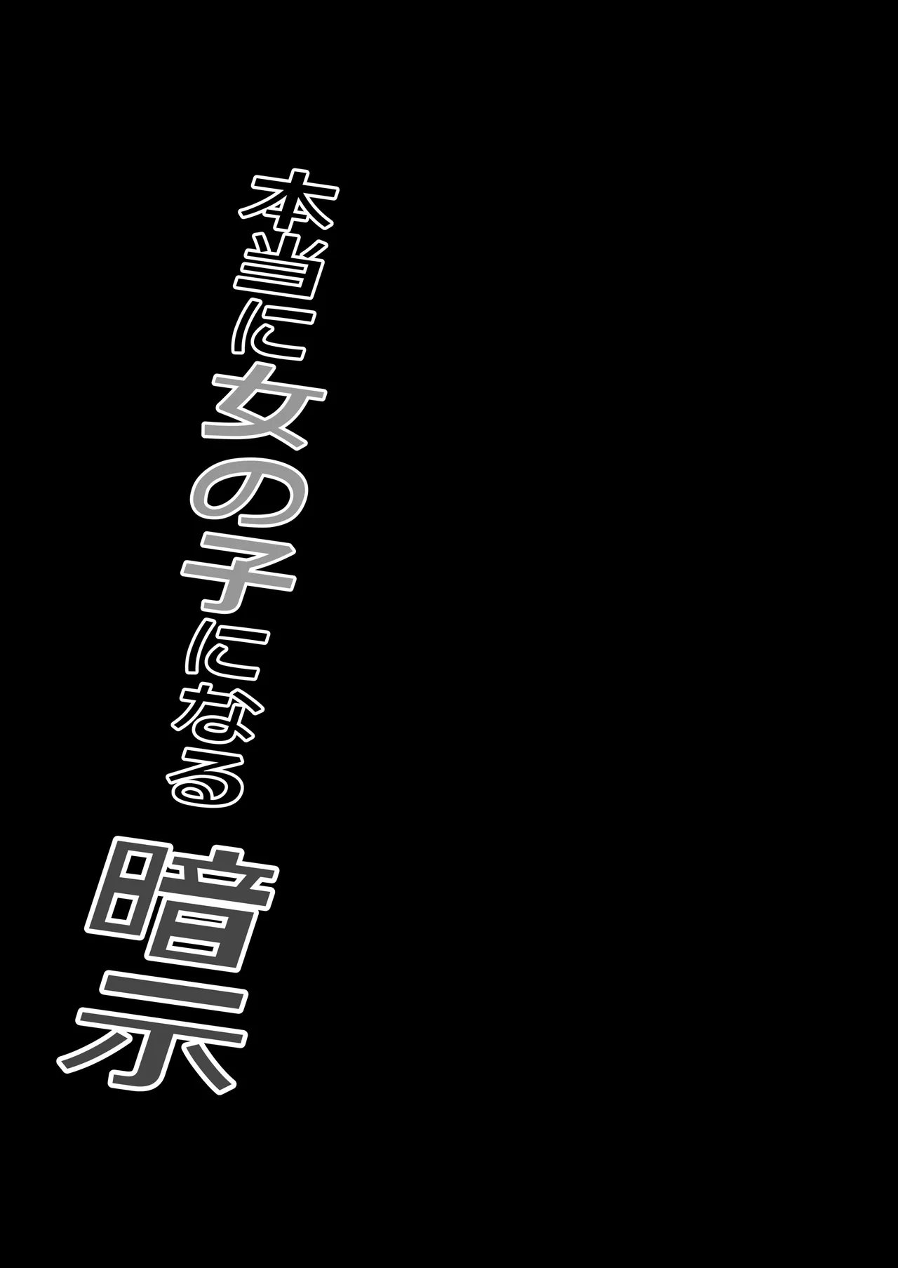 Hontouni Onnanoko ni Naru Anji - Page 47