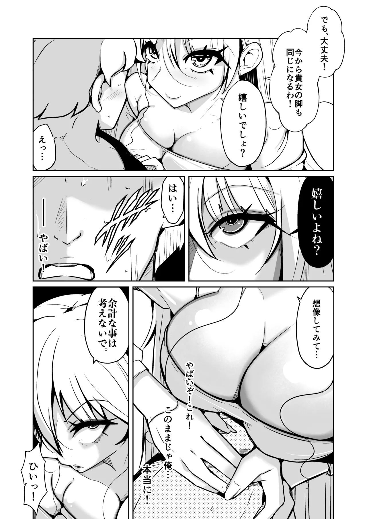Hontouni Onnanoko ni Naru Anji - Page 9