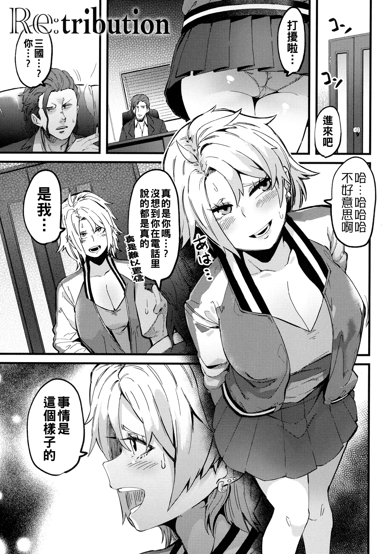 イジラレボディ（Chinese）【更新中】 - Page 83