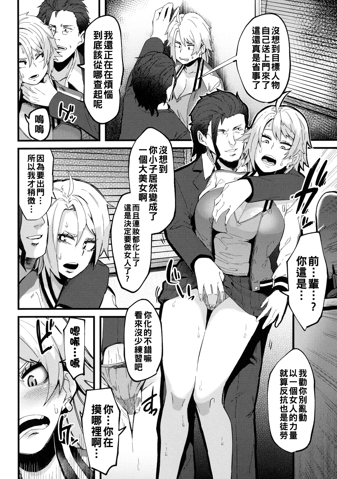 イジラレボディ（Chinese）【更新中】 - Page 86