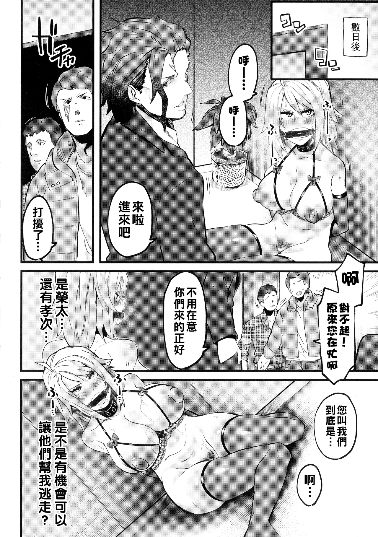 イジラレボディ（Chinese）【更新中】 - Page 92