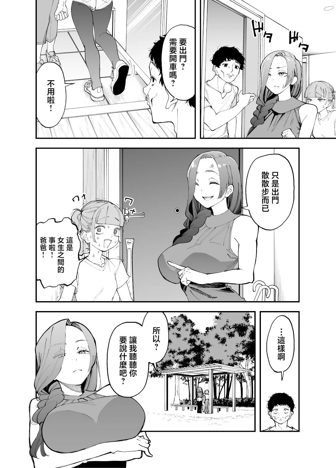 Netocosu - Page 3