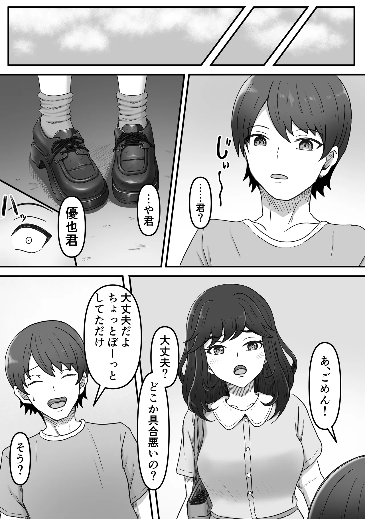 Kanojo no Ane ni Ashi Maso Pet ni Sareta Boku - Page 18