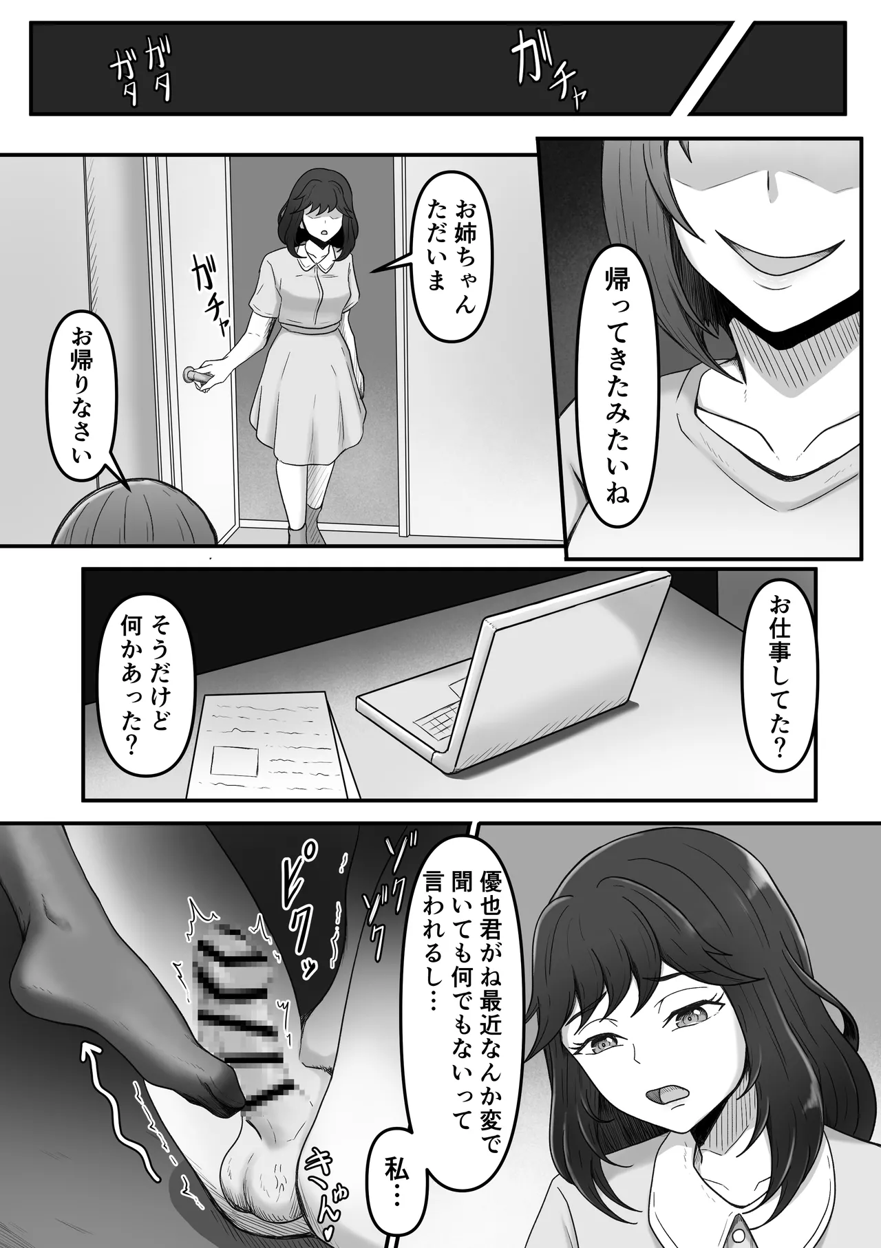 Kanojo no Ane ni Ashi Maso Pet ni Sareta Boku - Page 27