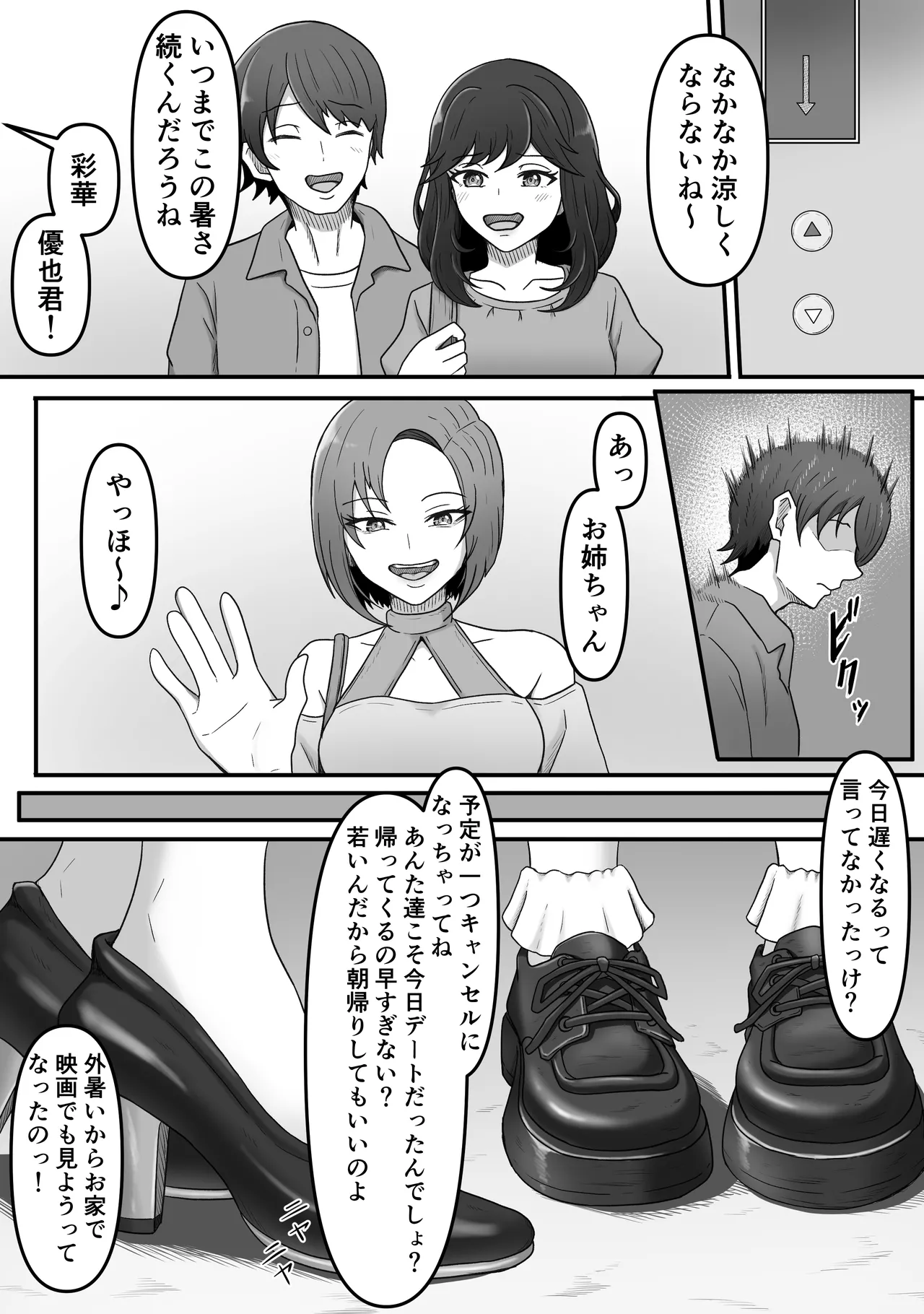 Kanojo no Ane ni Ashi Maso Pet ni Sareta Boku - Page 9