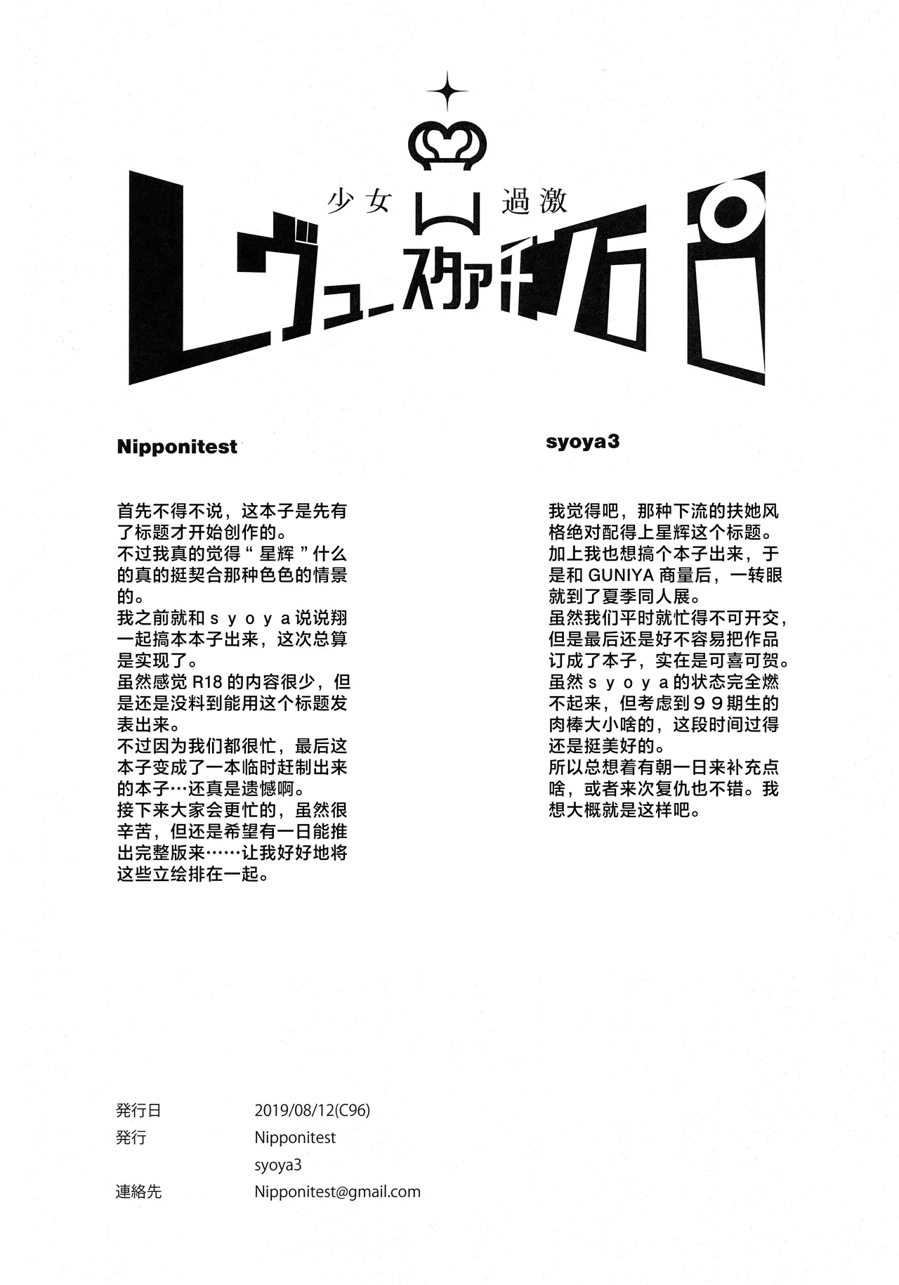 Shoujo Kageki Revue Star Chinpo - Page 13