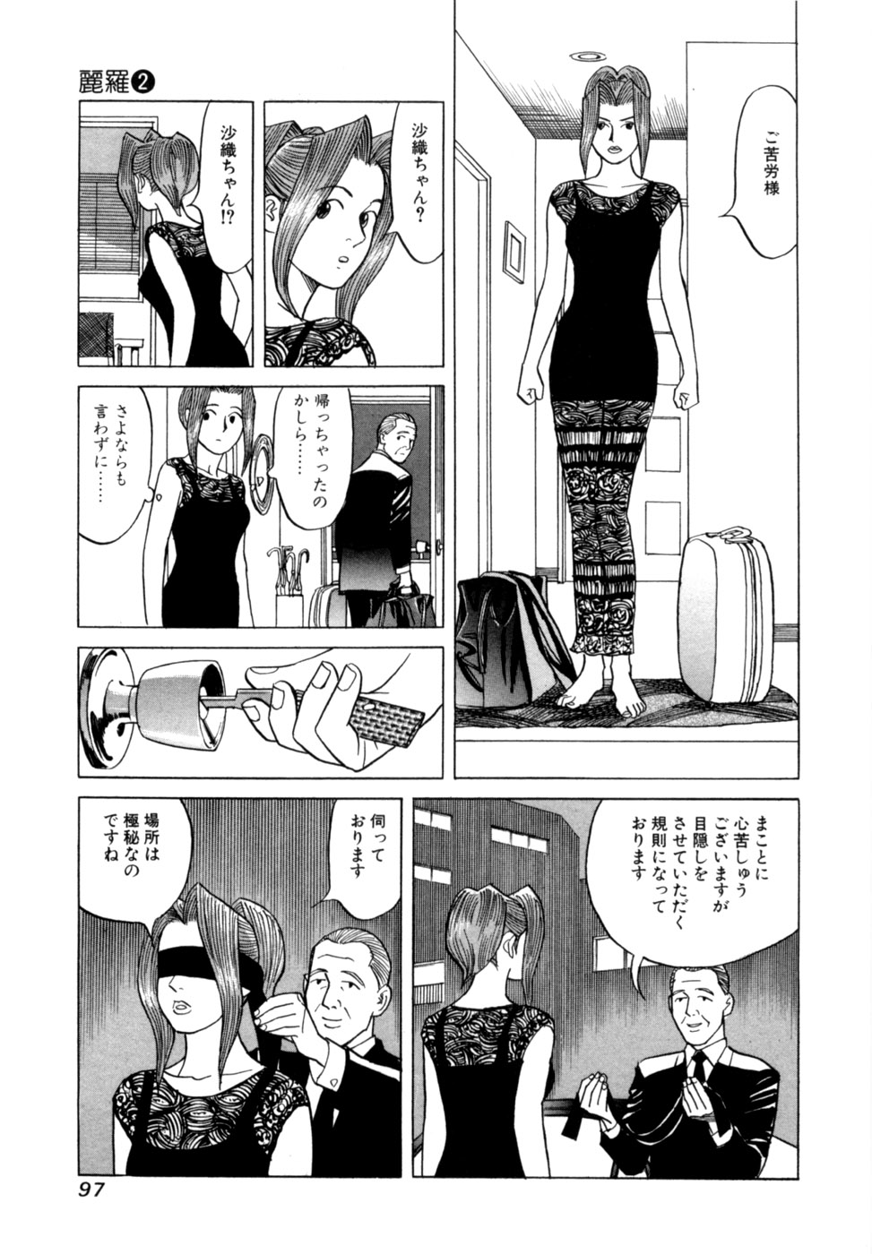 (一般コミック) [三山のぼる] 麗羅 -REIRA- 第02巻 - Page 100