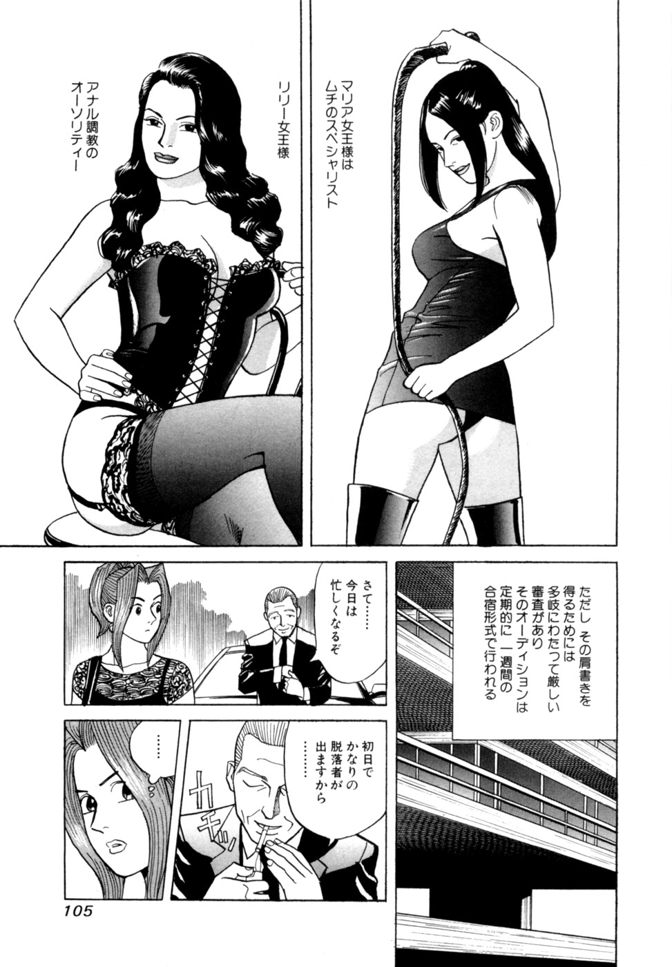 (一般コミック) [三山のぼる] 麗羅 -REIRA- 第02巻 - Page 108