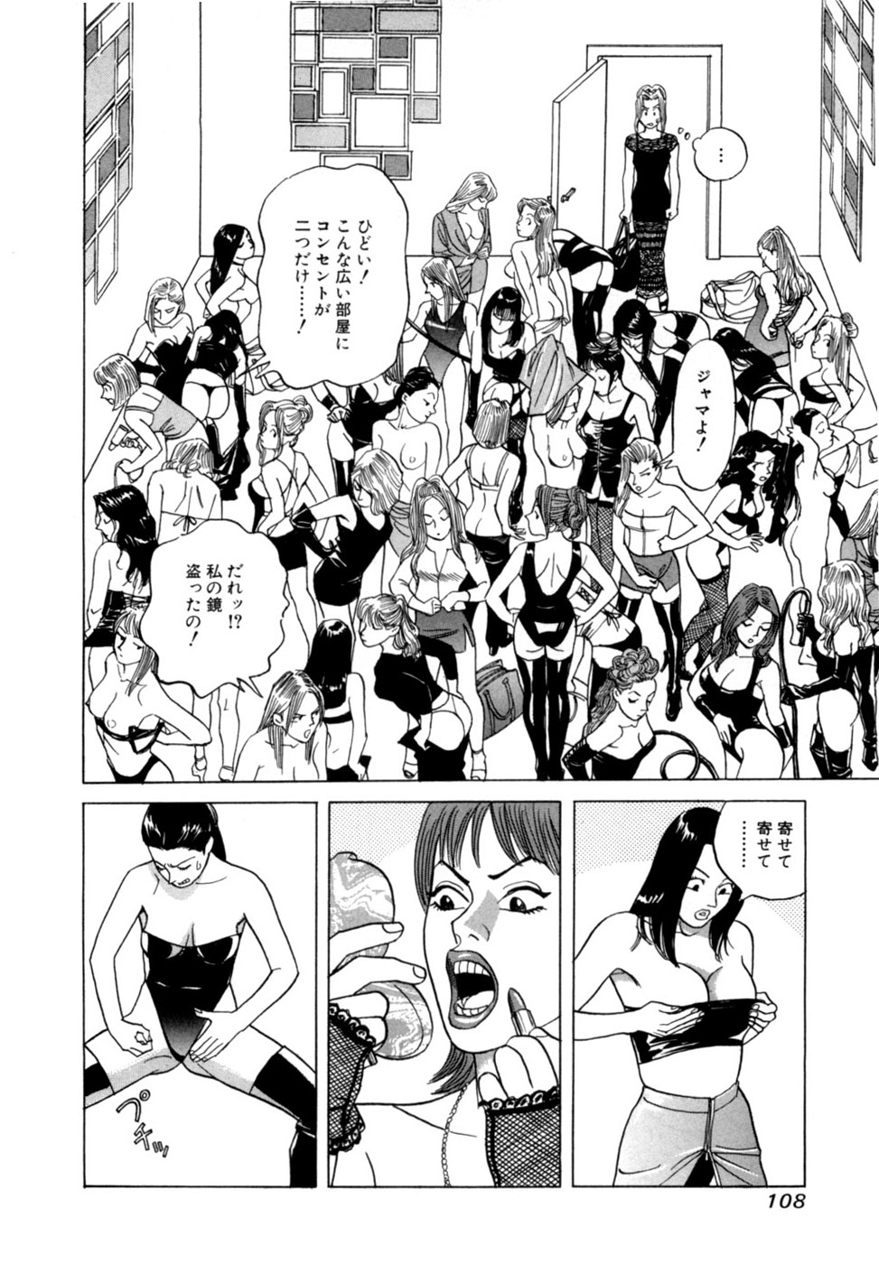 (一般コミック) [三山のぼる] 麗羅 -REIRA- 第02巻 - Page 111