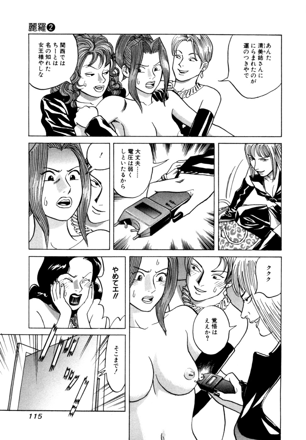(一般コミック) [三山のぼる] 麗羅 -REIRA- 第02巻 - Page 118