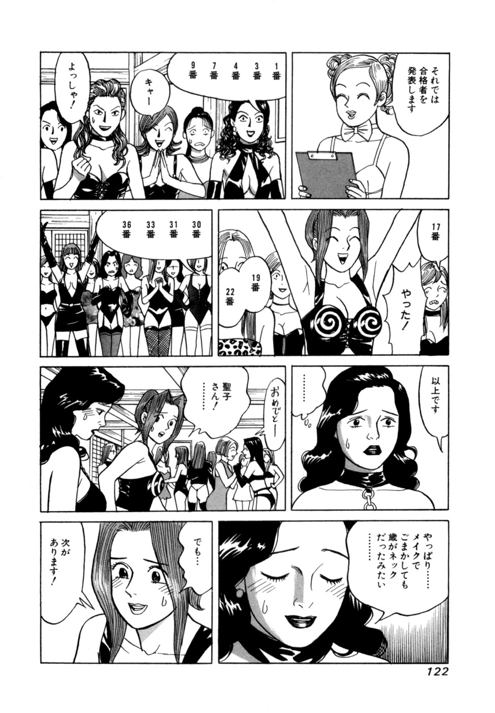 (一般コミック) [三山のぼる] 麗羅 -REIRA- 第02巻 - Page 125