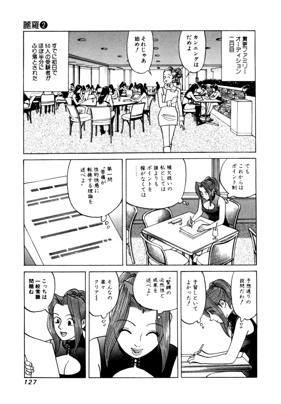 (一般コミック) [三山のぼる] 麗羅 -REIRA- 第02巻 - Page 130