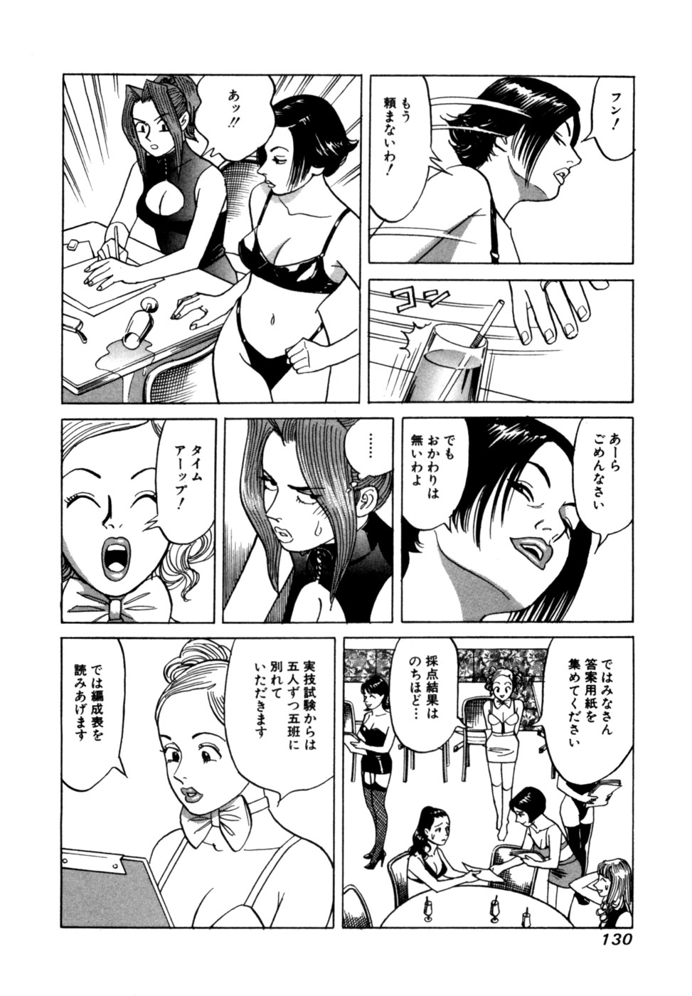 (一般コミック) [三山のぼる] 麗羅 -REIRA- 第02巻 - Page 133