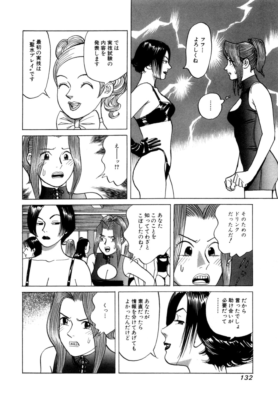 (一般コミック) [三山のぼる] 麗羅 -REIRA- 第02巻 - Page 135