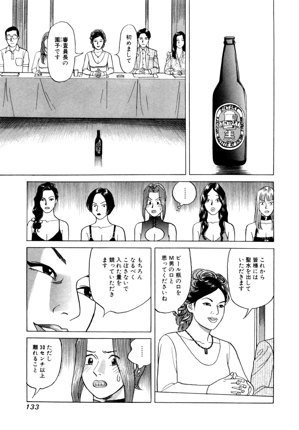 (一般コミック) [三山のぼる] 麗羅 -REIRA- 第02巻 - Page 136